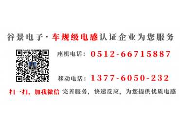 車規(guī)級(jí)電感廠家教你三相共模濾波電感的選型小技巧